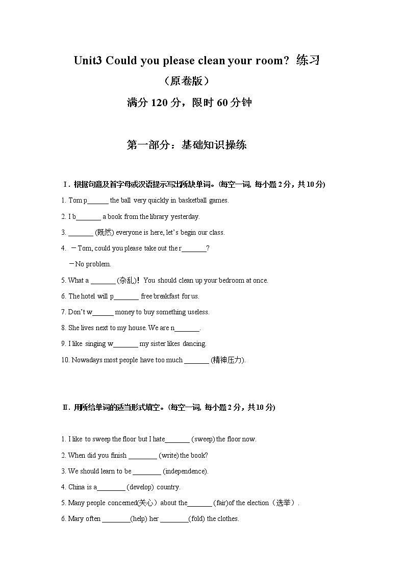 人教新目标2020--2021学年八年级英语下册 Unit 3 Could you please clean your room（单元知识点练习）01