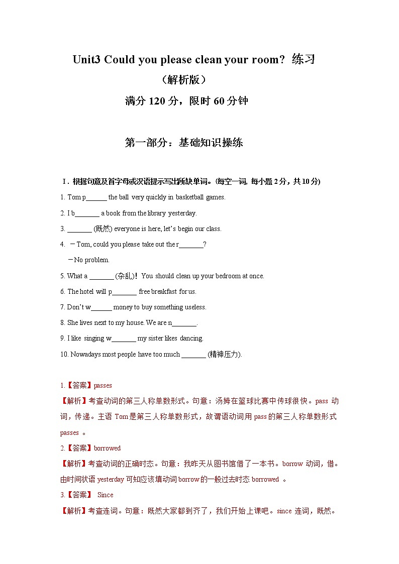 人教新目标2020--2021学年八年级英语下册 Unit 3 Could you please clean your room（单元知识点练习）01