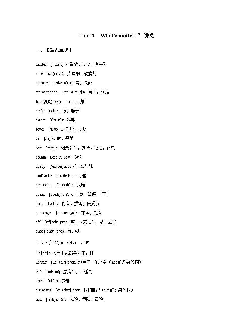 人教新目标2020--2021学年八年级英语下册 Unit 1 What's matter（讲义）01