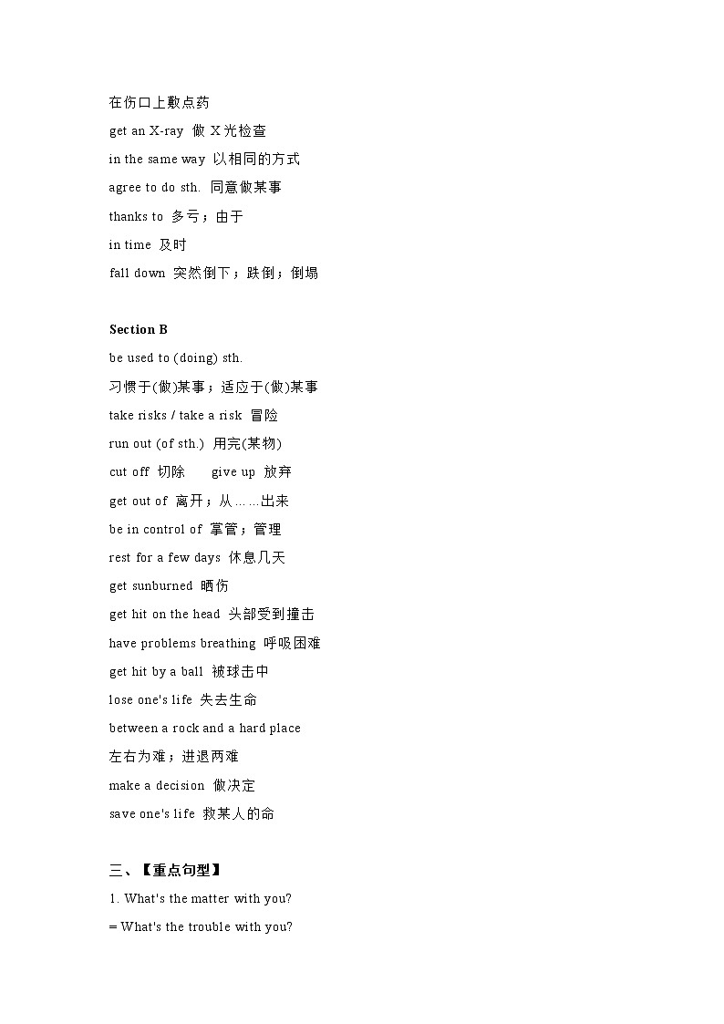 人教新目标2020--2021学年八年级英语下册 Unit 1 What's matter（讲义）03