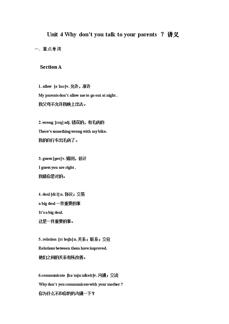 人教新目标2020--2021学年八年级英语下册 Unit 4 Why don’t you talk to your parents（讲义）01