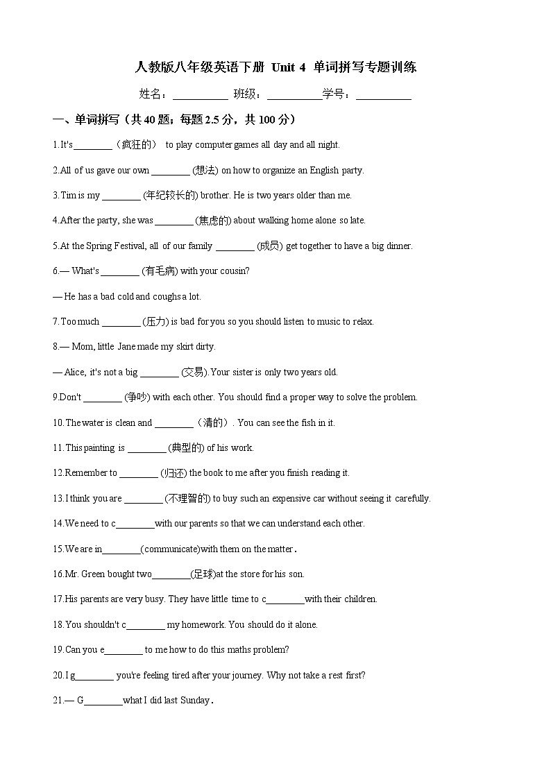 人教版2020-2021学年 八年级英语下册 Unit 4 单词拼写专题训练（含答案）第1页