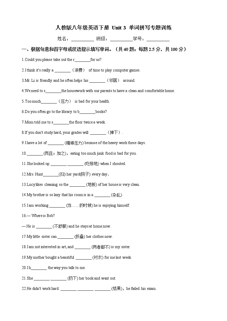 人教版2020-2021学年 八年级英语下册 Unit 3 单词拼写专题训练（含答案）01