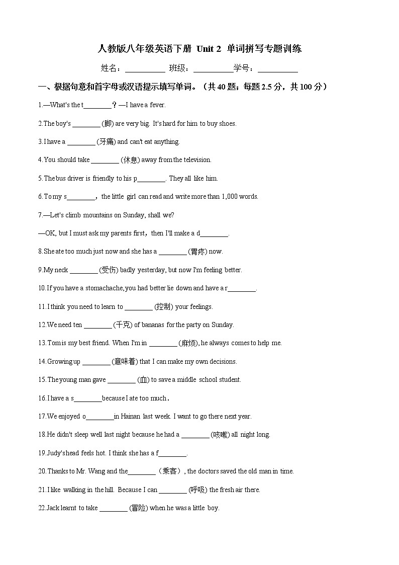 人教版2020-2021学年 八年级英语下册 Unit 1 单词拼写专题训练（含答案）第1页