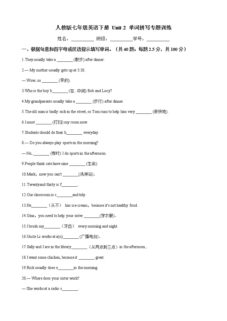 人教版2020-2021学年七年级英语下册 Unit 2 单词拼写专题训练（含答案）第1页