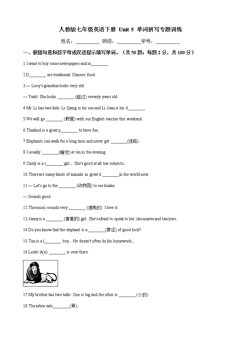 人教版2020-2021学年七年级英语下册 Unit 5  单词拼写专题训练（含答案）第1页