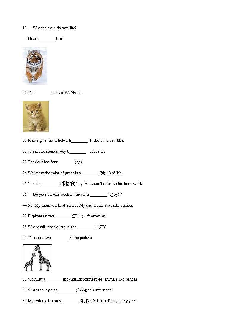 人教版2020-2021学年七年级英语下册 Unit 5  单词拼写专题训练（含答案）第2页