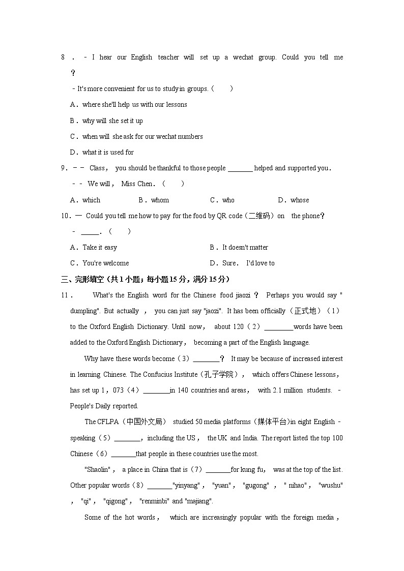 2021年湖北省黄冈市十校联考中考英语一模试卷     解析版02