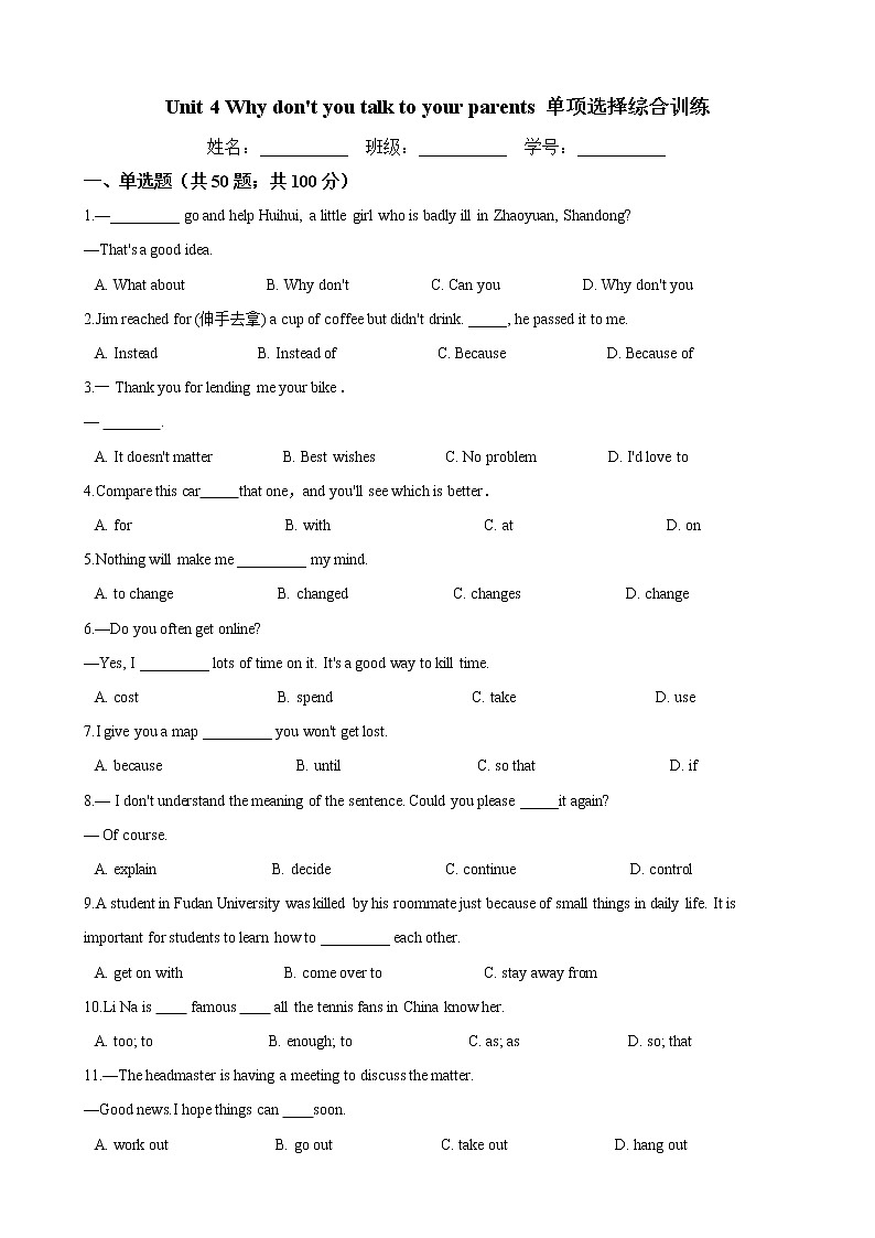 人教版2020-2021学年 八年级英语下册 Unit 4 单项选择综合训练（含答案）第1页