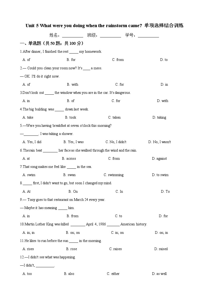 人教版2020-2021学年 八年级英语下册 Unit 5 单项选择综合训练（含答案及解析）第1页