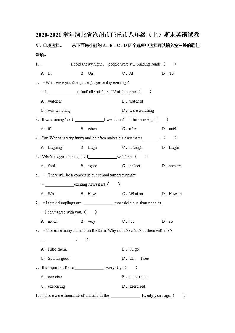 河北省沧州市任丘市2020-2021学年八年级（上）期末英语试卷   解析版01