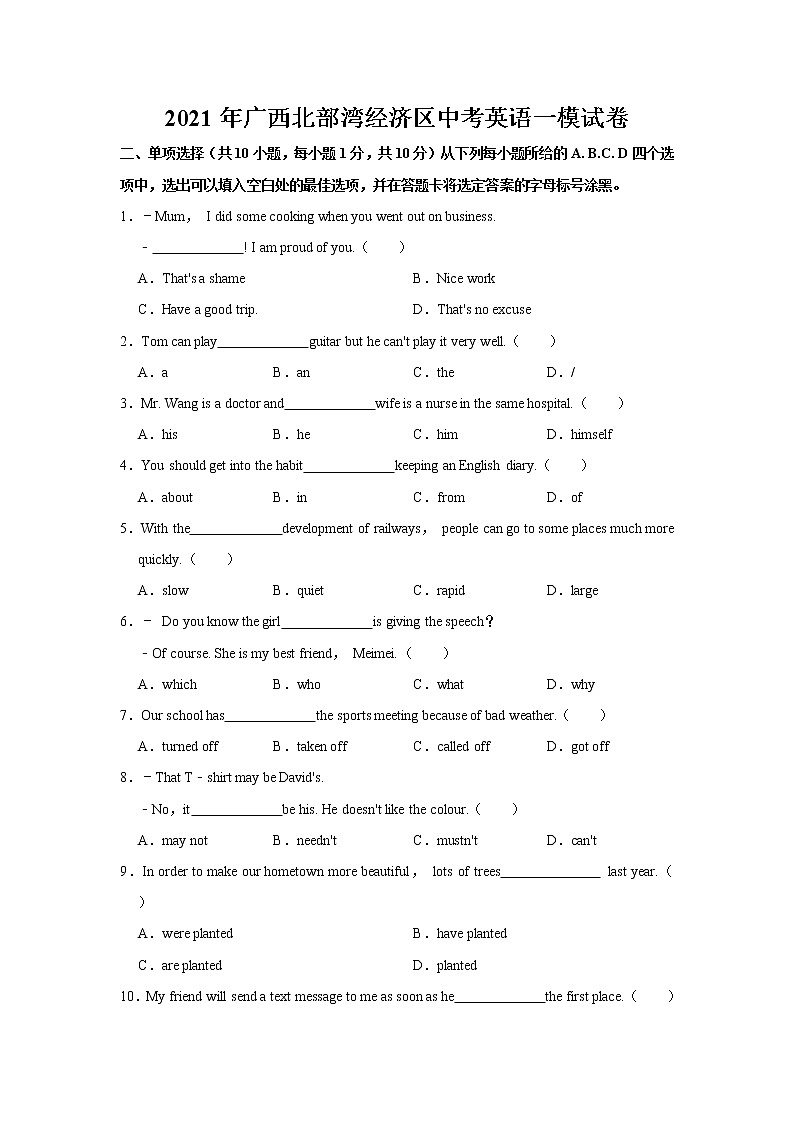 广西北部湾经济区2021年中考英语（不含听力）一模试卷      解析版01
