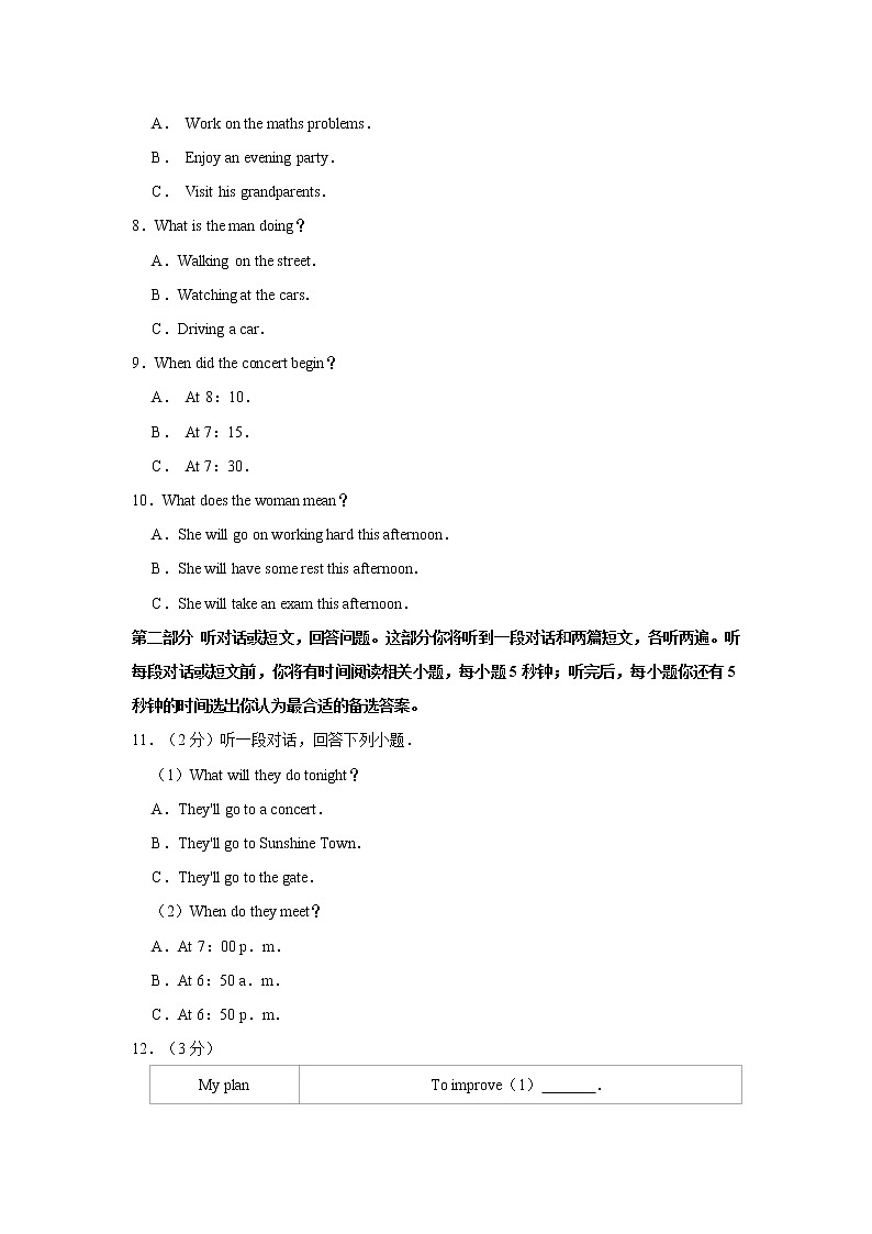 江苏省泰州市姜堰区2021年四校联考中考英语模拟试卷    解析版第2页