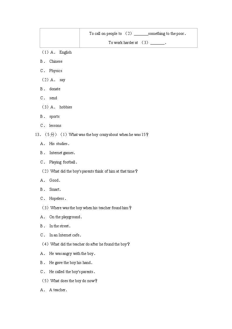 江苏省泰州市姜堰区2021年四校联考中考英语模拟试卷    解析版第3页