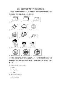 贵州省毕节市2021年中考英语二模试卷    解析版