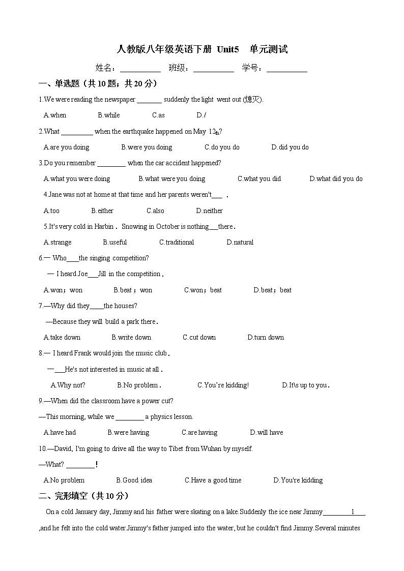 人教版2020-2021学年 八年级英语下册 Unit 5 单元测试（含答案）第1页