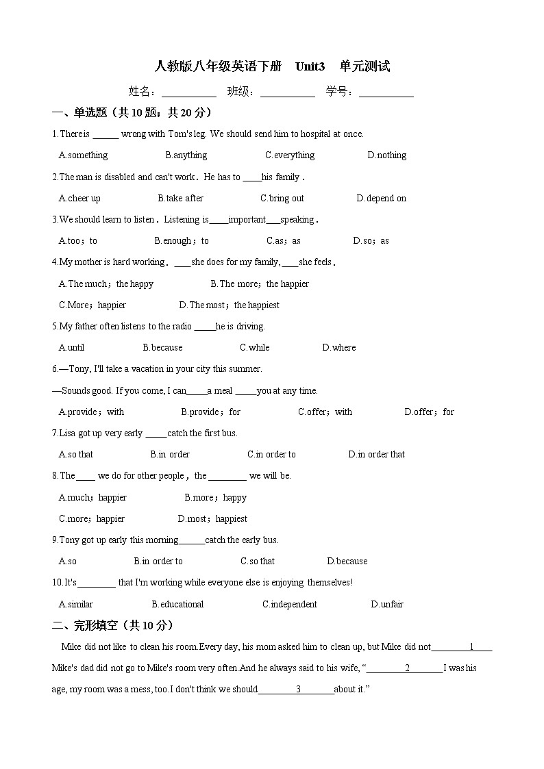 人教版2020-2021学年 八年级英语下册 Unit 3 单元测试（含答案）第1页