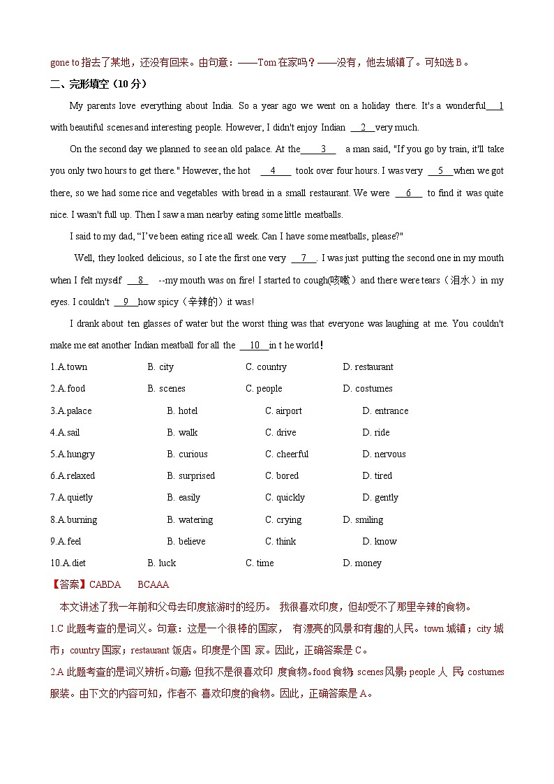 外研版八年级下册 Module 2 Experiences Unit 1（A卷基础篇）（解析版）03
