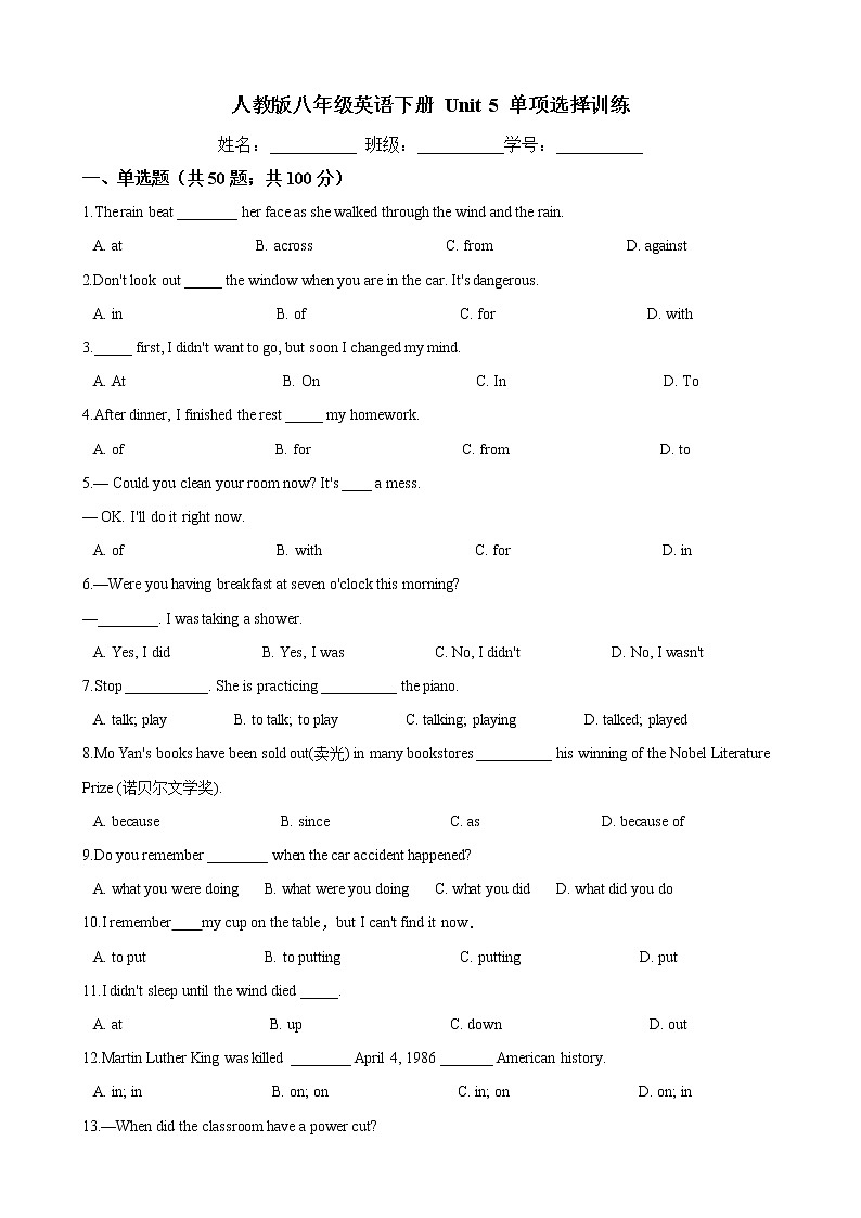 人教版2020-2021学年八年级英语下册 Unit 5 单项选择训练（含答案）第1页