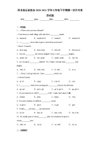 河北省石家庄市2020-2021学年七年级下学期第一次月考英语试题（word版 含答案） (3)