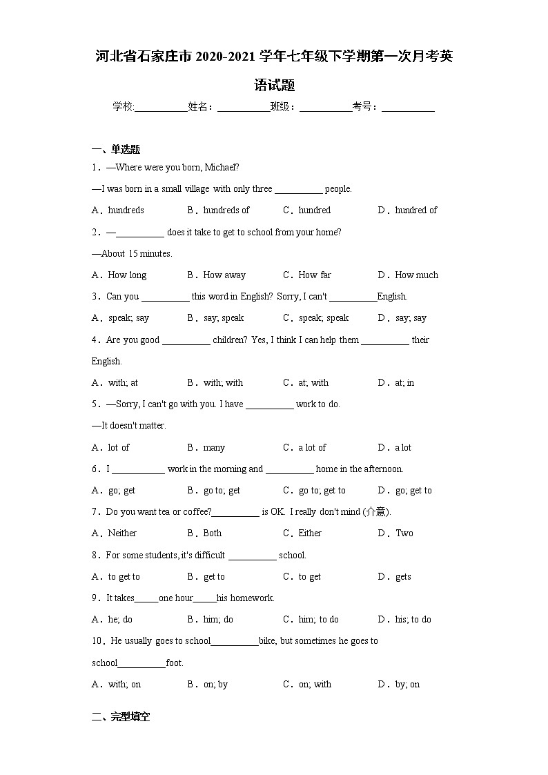 河北省石家庄市2020-2021学年七年级下学期第一次月考英语试题（word版 含答案） (3)01