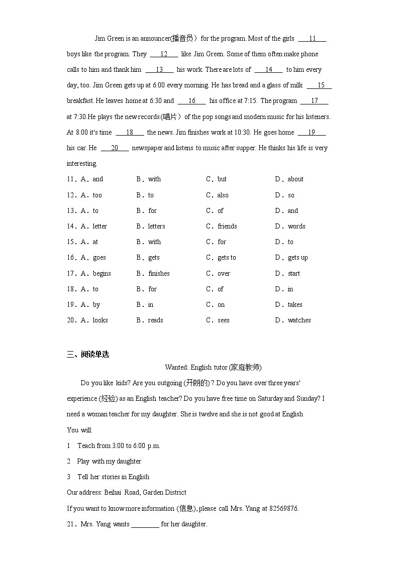河北省石家庄市2020-2021学年七年级下学期第一次月考英语试题（word版 含答案） (3)02