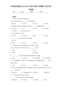 河北省石家庄市2020-2021学年八年级下学期第一次月考英语试题（word版 含答案）