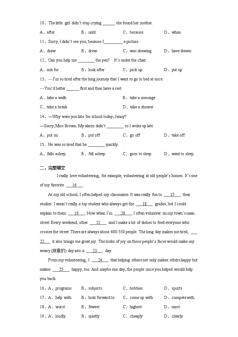 河北省石家庄市2020-2021学年八年级下学期第一次月考英语试题（word版 含答案）02