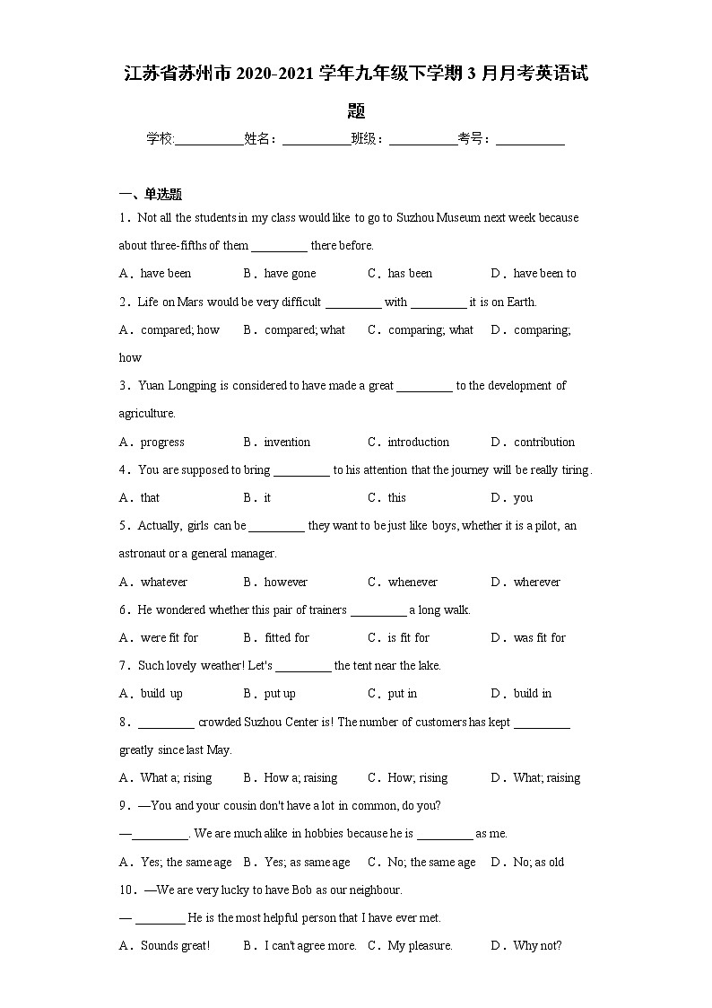 江苏省苏州市2020-2021学年九年级下学期3月月考英语试题（word版 含答案）01