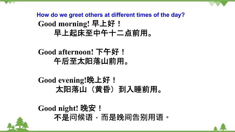 Starter unit 1 Section B-2021-2022学年七年级 上册 同步教学课件（人教版）08