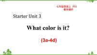 初中英语人教新目标 (Go for it) 版七年级上册Unit 3 What color is it ?教学ppt课件