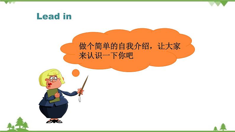 Starter Unit 1 Section A-2021-2022学年七年级 上册 同步教学课件（人教版）04