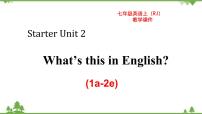 初中英语人教新目标 (Go for it) 版七年级上册Unit 2 What’s this in English?教学课件ppt