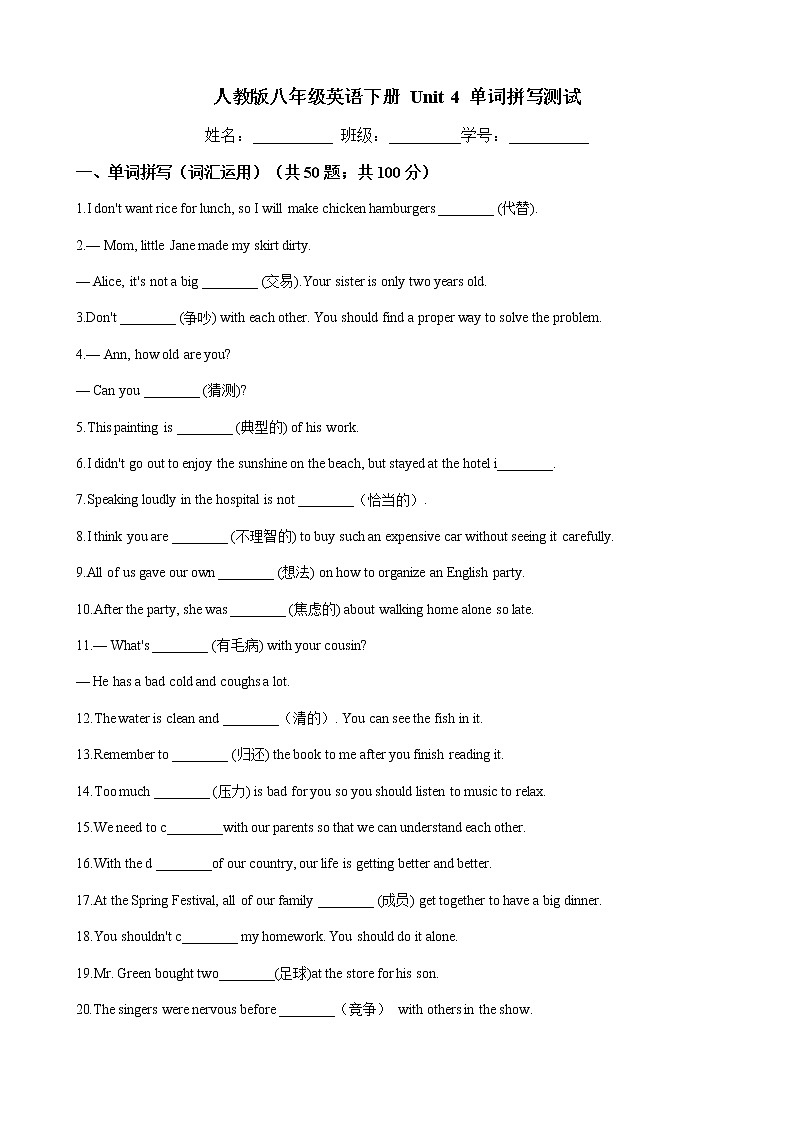 人教版2020-2021学年 八年级英语下册 Unit 4 单词拼写测试（含答案）第1页