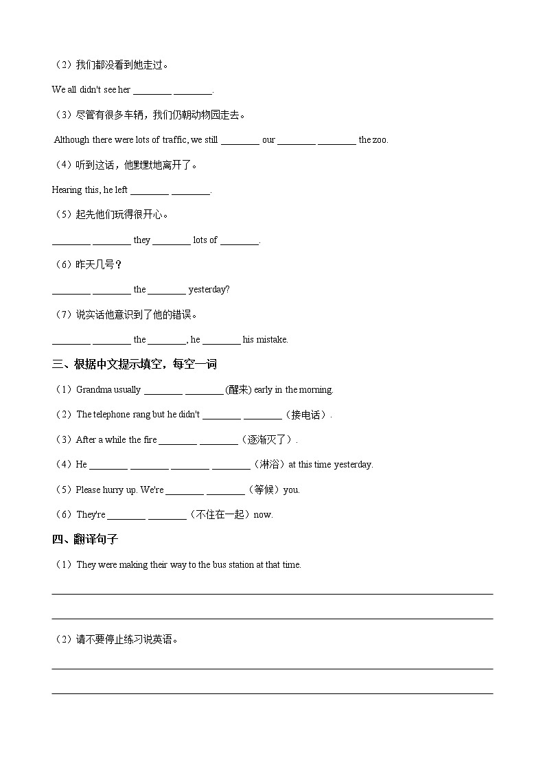 人教版2020-2021学年八年级英语下册 Unit 5 句子翻译专题训练（含答案）第2页