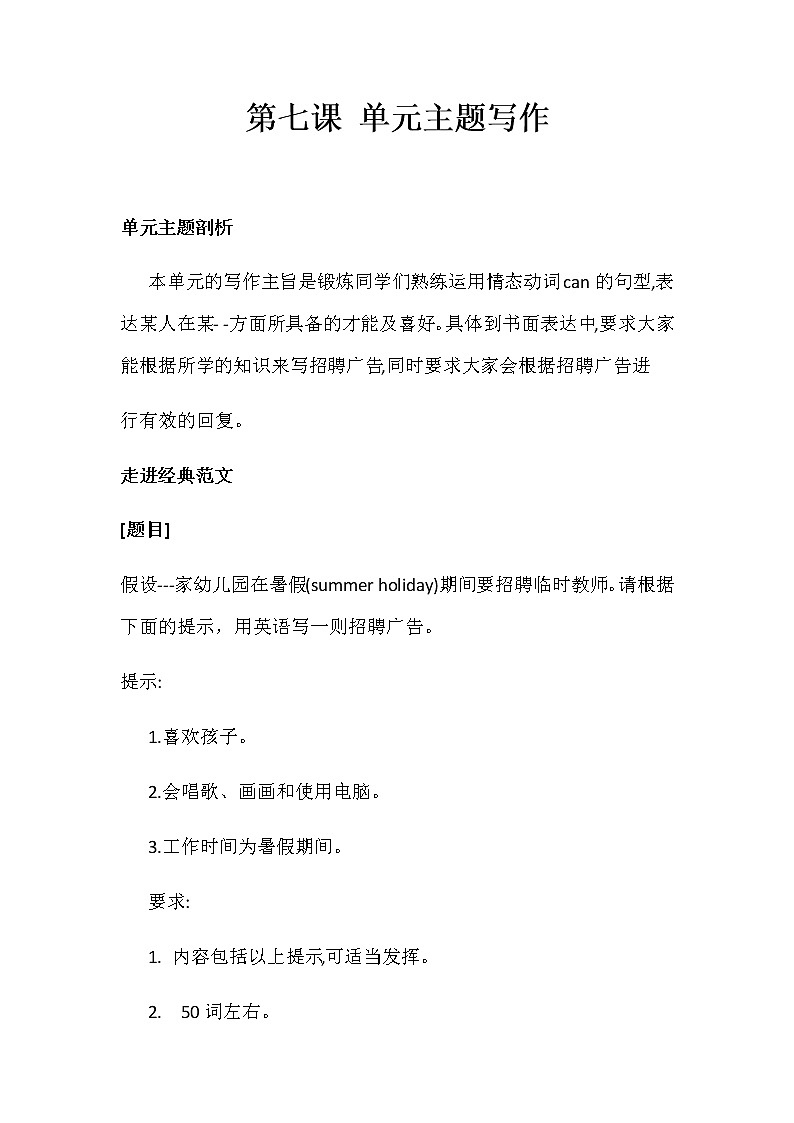 人教新目标七年级下册英语单元主题写作 Unit101