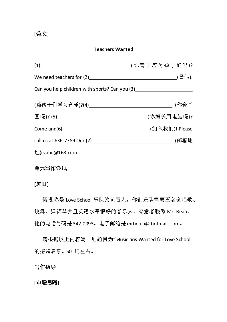 人教新目标七年级下册英语单元主题写作 Unit102