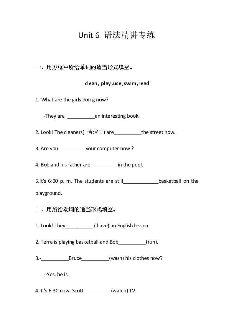 人教新目标七年级下册英语课课练 Unit6  I'm watching TV 语法精讲专练01