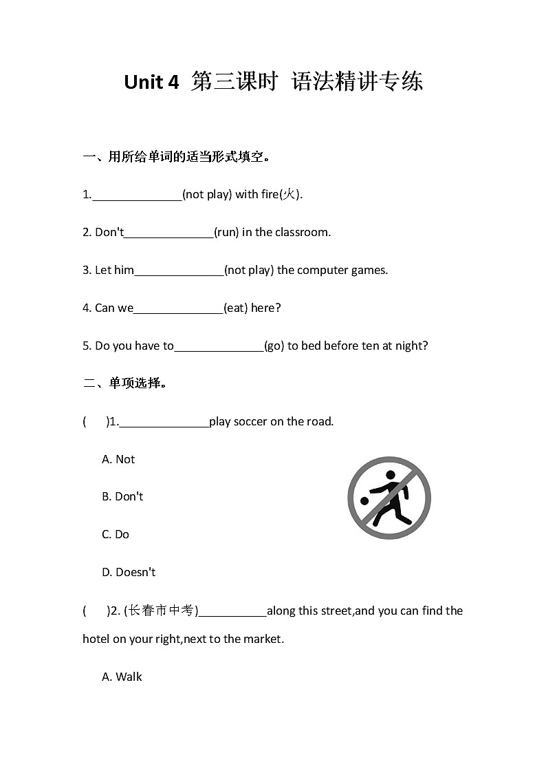 人教新目标七年级下册英语课课练 Unit4 Don`t eat in classl？ 语法精讲专练01