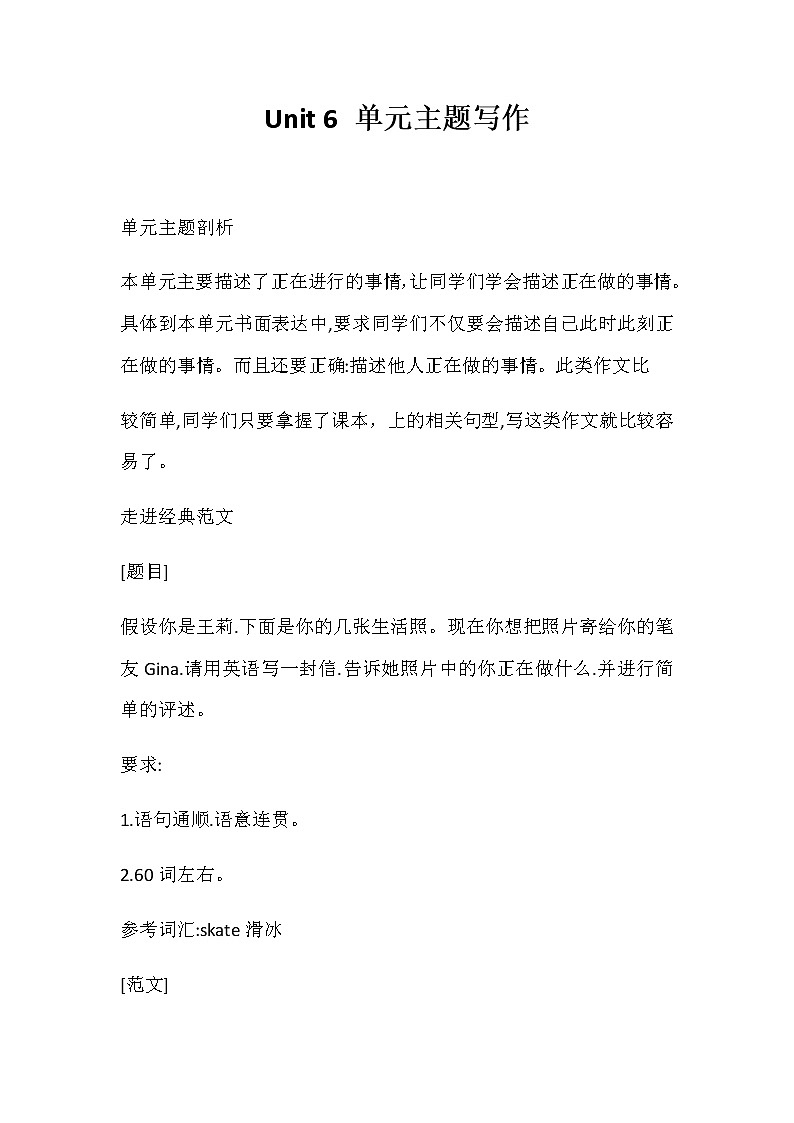 人教新目标七年级下册英语课课练 Unit6  I`m watching TV 单元主题写作第1页