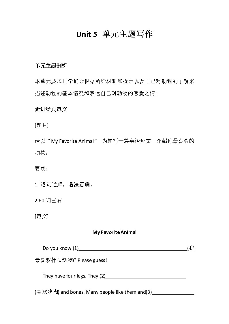 人教新目标七年级下册英语课课练 Unit5 Why do you like pandas？ 单元主题写作第1页