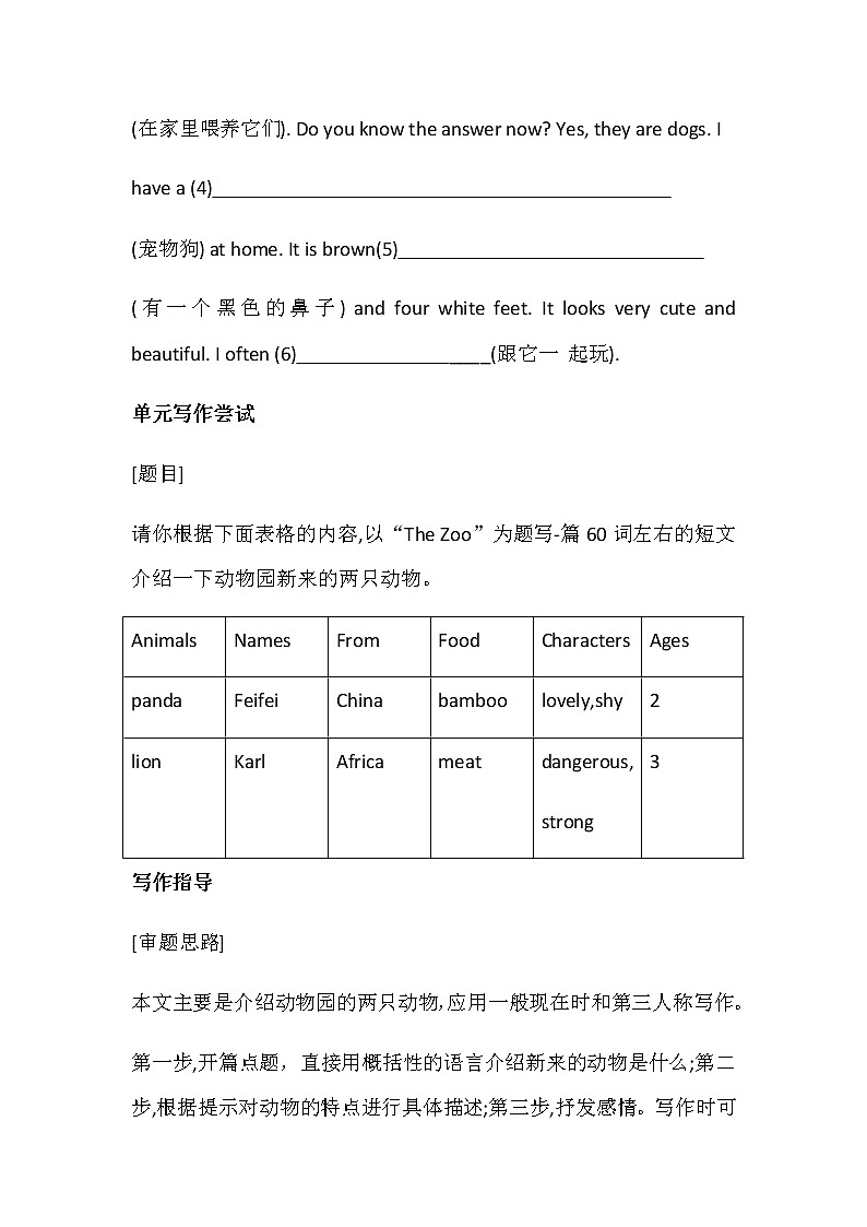 人教新目标七年级下册英语课课练 Unit5 Why do you like pandas？ 单元主题写作第2页