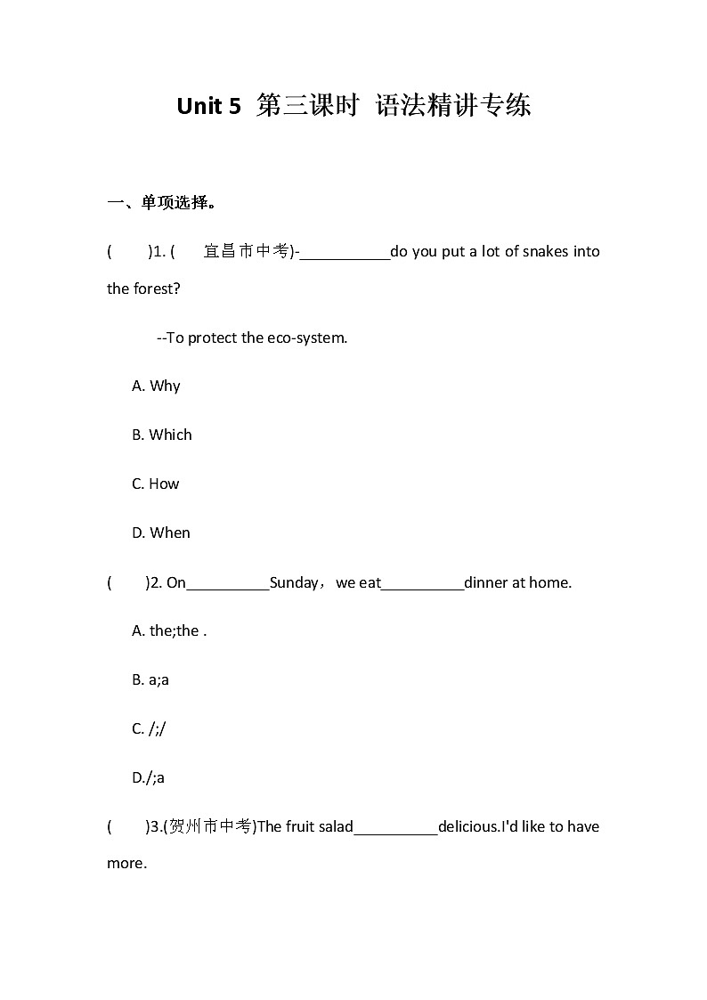 人教版七年级下册英语课课练 Unit5   语法精讲专练01