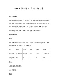 初中英语人教新目标 (Go for it) 版七年级下册Unit 3 How do you get to school?综合与测试课后复习题