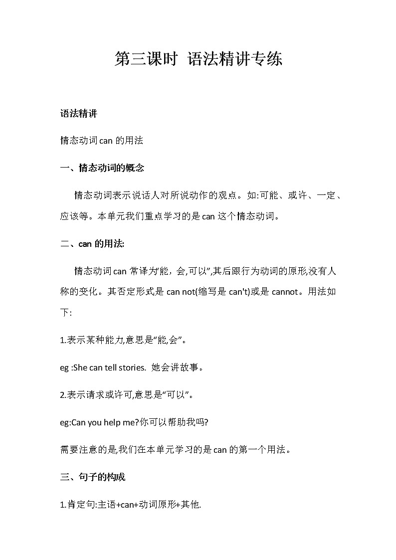 人教新目标七年级下册英语课课练 Unit1 Can you play the guitar？语法精讲专练01