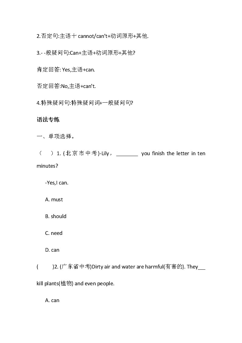 人教新目标七年级下册英语课课练 Unit1 Can you play the guitar？语法精讲专练02