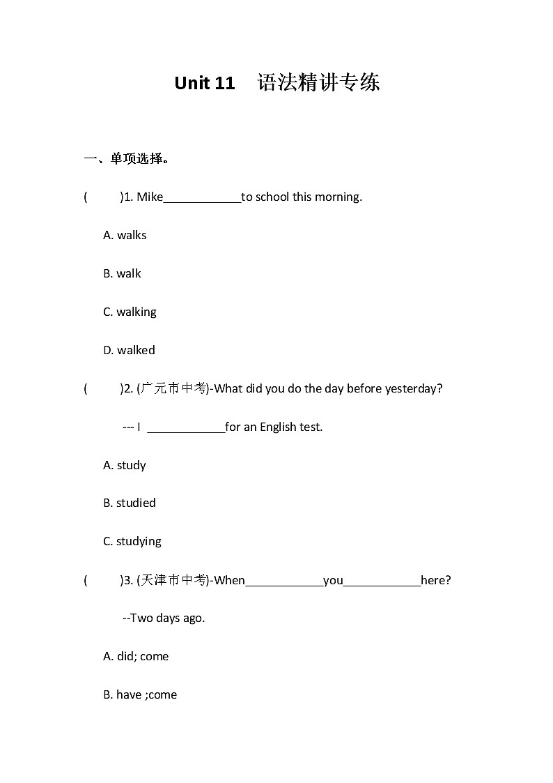 人教新目标七年级下册英语课课练 Unit11 How was school trip？ 语法精讲专练01