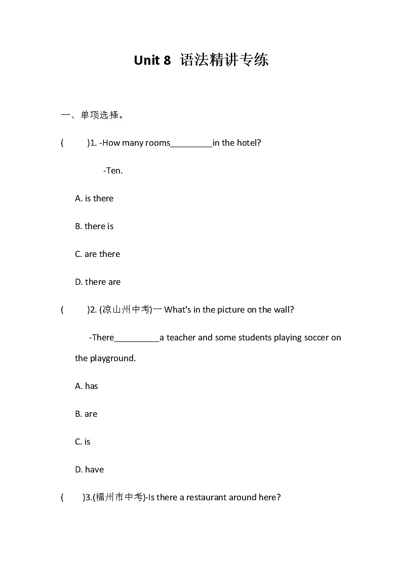 人教新目标七年级下册英语课课练 Unit8 Is there a post office near here？ 语法精讲专练第1页