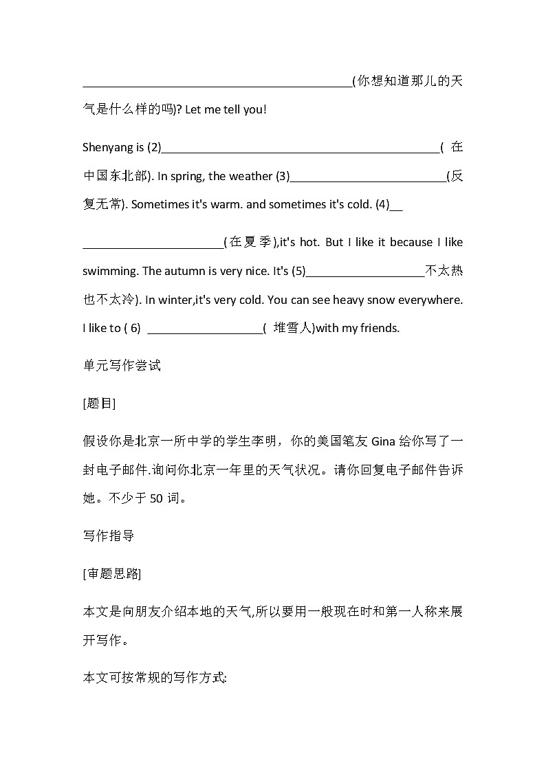 人教新目标七年级下册英语课课练 Unit7 It`s raining! 单元主题写作第2页