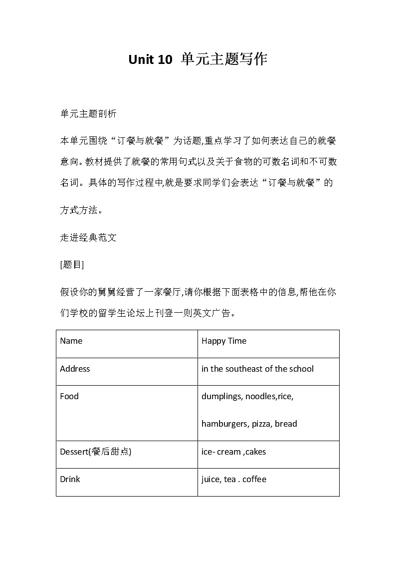 人教新目标七年级下册英语课课练 Unit10 I`d like some noodles？ 单元主题写作01